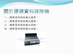 硬盤數據抹除銷毀機