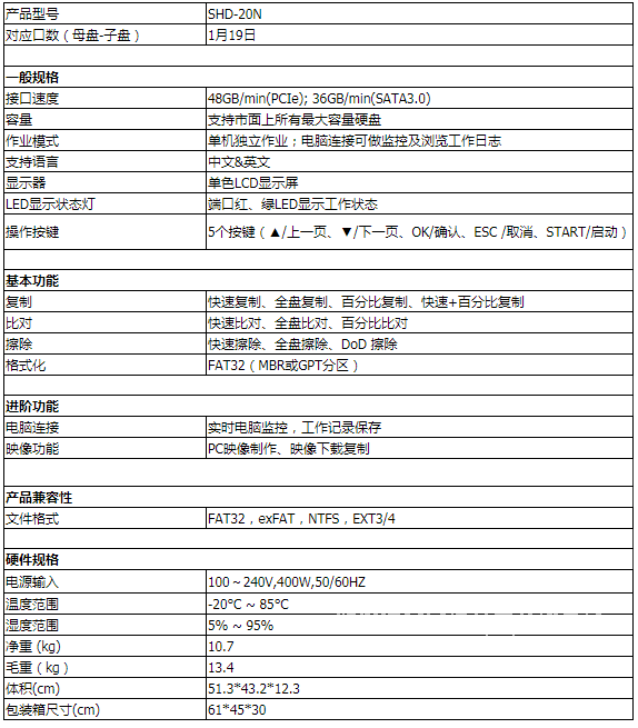 SHD-20N固態硬盤拷貝機
